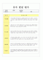 발달평가 1학기 만3세 _ 5세 17명 9페이지