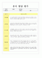 발달평가 1학기 만3세 _ 5세 17명 12페이지