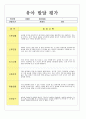 발달평가 1학기 만3세 _ 5세 17명 13페이지