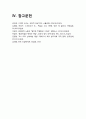 산업복지론] 산업복지에 대한 관점은 미시적 접근과 거시적 접근 두가지 관점이 존재한다. 2016년 구의역 사고, 2018년 태안화력발전소 사고, 택배노동자 과로사에 대한 기업, 정부의 대응방식을 미시적 접근과 거시적 접근 두 가지 관점에서 서술 -2021년 방송대 산업복지론 12페이지