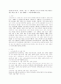 (생명과환경, 공통) 실내공간(자동차,지하철,철도 등 포함)에서 코로나 바이러스에 감염되는 것을 최소로 할 수 있는 방법과 그 이유에 대해 쓰시오. 2페이지