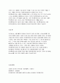 식용작물학2B형 2021) 콩은 질소비료를 적게 주어도 충분한 생육이 가능하다 식용작물학2B형 그 이유와 질소고정에 대하여 식용작물학 설명하시오. 8페이지