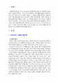 [2021 유아교육론][4번] Vygotsky의 사회문화 발달이론에 대하여 설명하고, 인터넷으로 방문한 유아교육기관에서 Vygotsky 발달이론의 활용에 대하여 서술하시오. 2페이지
