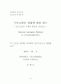 기독교 변증 방법에 대한 연구 3페이지