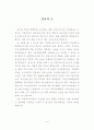 기독교 변증 방법에 대한 연구 5페이지