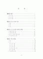 기독교 변증 방법에 대한 연구 6페이지