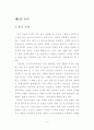 기독교 변증 방법에 대한 연구 8페이지