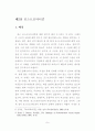 기독교 변증 방법에 대한 연구 12페이지