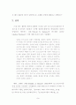기독교 변증 방법에 대한 연구 16페이지