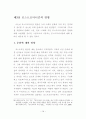 기독교 변증 방법에 대한 연구 21페이지