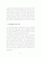 기독교 변증 방법에 대한 연구 28페이지