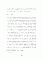 기독교 변증 방법에 대한 연구 41페이지