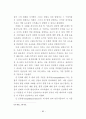 기독교 변증 방법에 대한 연구 69페이지