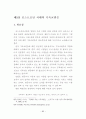 기독교 변증 방법에 대한 연구 89페이지