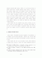 기독교 변증 방법에 대한 연구 92페이지