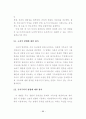 기독교 변증 방법에 대한 연구 93페이지