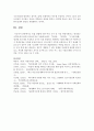 [유럽바로알기 4학년] 유럽 연합에 속한 여러 국가 중 가장 바람직하다고 생각되는 국가를 하나 골라서 한국과 비교 서술하시오 13페이지