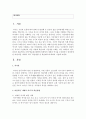 [세계의역사 1학년 공통] 한국방송통신대학에 입학하여 세계의 역사를 수강하면서 생각하게 된 바람직한 ‘세계의 역사’ 학습방향 및 학습태도에 대하여 서술하시오 2페이지