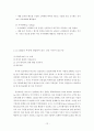 고객관계관리_CRM(Customer Relationship Management) 12페이지