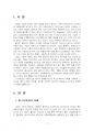 2021년 1학기 소비자행동론 중간시험과제물 공통(사회적으로 윤리적 문제를 일으킨 기업) 3페이지