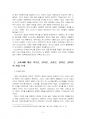 2021년 1학기 소비자행동론 중간시험과제물 공통(사회적으로 윤리적 문제를 일으킨 기업) 4페이지