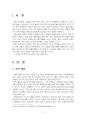 2021년 1학기 식용작물학2 중간시험과제물 B형(콩 질소비료, 질소고정) 3페이지