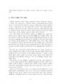 2021년 1학기 식용작물학2 중간시험과제물 D형(벼에 비해 콩의 수량이 적은 이유) 4페이지