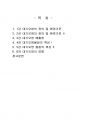 2021년 1학기 대기오염관리 중간시험과제물 공통(각 강의에서 주제 선정 후 서술식 문제) 2페이지
