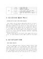 2021년 1학기 대기오염관리 중간시험과제물 공통(각 강의에서 주제 선정 후 서술식 문제) 5페이지