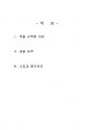2021년 1학기 교육고전의이해 중간시험과제물 공통(플라톤의 국가론을 읽고) 2페이지