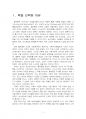 2021년 1학기 교육고전의이해 중간시험과제물 공통(플라톤의 국가론을 읽고) 3페이지