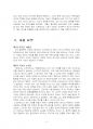 2021년 1학기 교육고전의이해 중간시험과제물 공통(플라톤의 국가론을 읽고) 4페이지