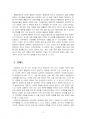 2021년 1학기 사회조사방법론 중간시험과제물 A형(청소년기 성과 관련 연구계획서 작성) 5페이지