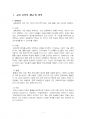 2021년 1학기 교육공학 중간시험과제물 공통(교재1-4장 주제선정 후 요약정리 및 제안) 3페이지