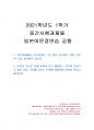 2021년 1학기 일본어문장연습 중간시험과제물 공통(일본어 속담 10개 찾기) 1페이지