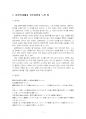 2021년 1학기 일본어문장연습 중간시험과제물 공통(일본어 속담 10개 찾기) 3페이지