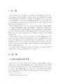 2021년 1학기 유아교육론 중간시험과제물 1(놀이와 유아발달과의 관계, 놀이유형) 3페이지