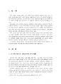2021년 1학기 유아교육론 중간시험과제물 3(한국과 외국의 유아교육기관의 체제와 종류) 3페이지