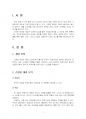 2021년 1학기 게임·애니메이션·VR의이해 중간시험과제물 공통(게임콘텐츠의 이해) 3페이지