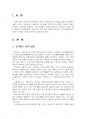 2021년 1학기 고급일본어활용 중간시험과제물 공통(일본어는 지역에 따라 몇 개의 방언권) 3페이지
