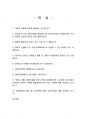 2021년 1학기 관광법규 중간시험과제물 공통(주관식 문제) 2페이지