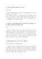 2021년 1학기 관광법규 중간시험과제물 공통(주관식 문제) 3페이지