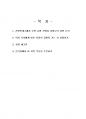 2021년 1학기 여행일어 중간시험과제물 공통(네 가지 상황에 맞는 일본어 대화문 작성) 2페이지