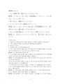 2021년 1학기 여행일어 중간시험과제물 공통(네 가지 상황에 맞는 일본어 대화문 작성) 4페이지