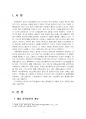 2021년 1학기 생명과환경 중간시험과제물 공통2(해상 풍력발전의 역할과 한계, 문제점) 3페이지