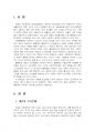 2021년 1학기 사회문제론 중간시험과제물 A형(한국 사회에서 개인의 건강문제) 3페이지
