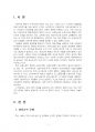 2021년 1학기 사회문제론 중간시험과제물 C형(우리 사회에서 문제가 되고 있는 비정규직) 3페이지