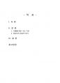 2021년 1학기 컴퓨터의이해 중간시험과제물 공통(컴퓨터의 입출력 방식 등) 2페이지