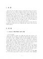 2021년 1학기 글쓰기 중간시험과제물 공통1(코로나가 바꾼 나의 일상) 3페이지