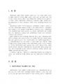 2021년 1학기 사회복지법제와실천 중간시험과제물 공통(법의 주요 내용과 본인의 생각) 3페이지
